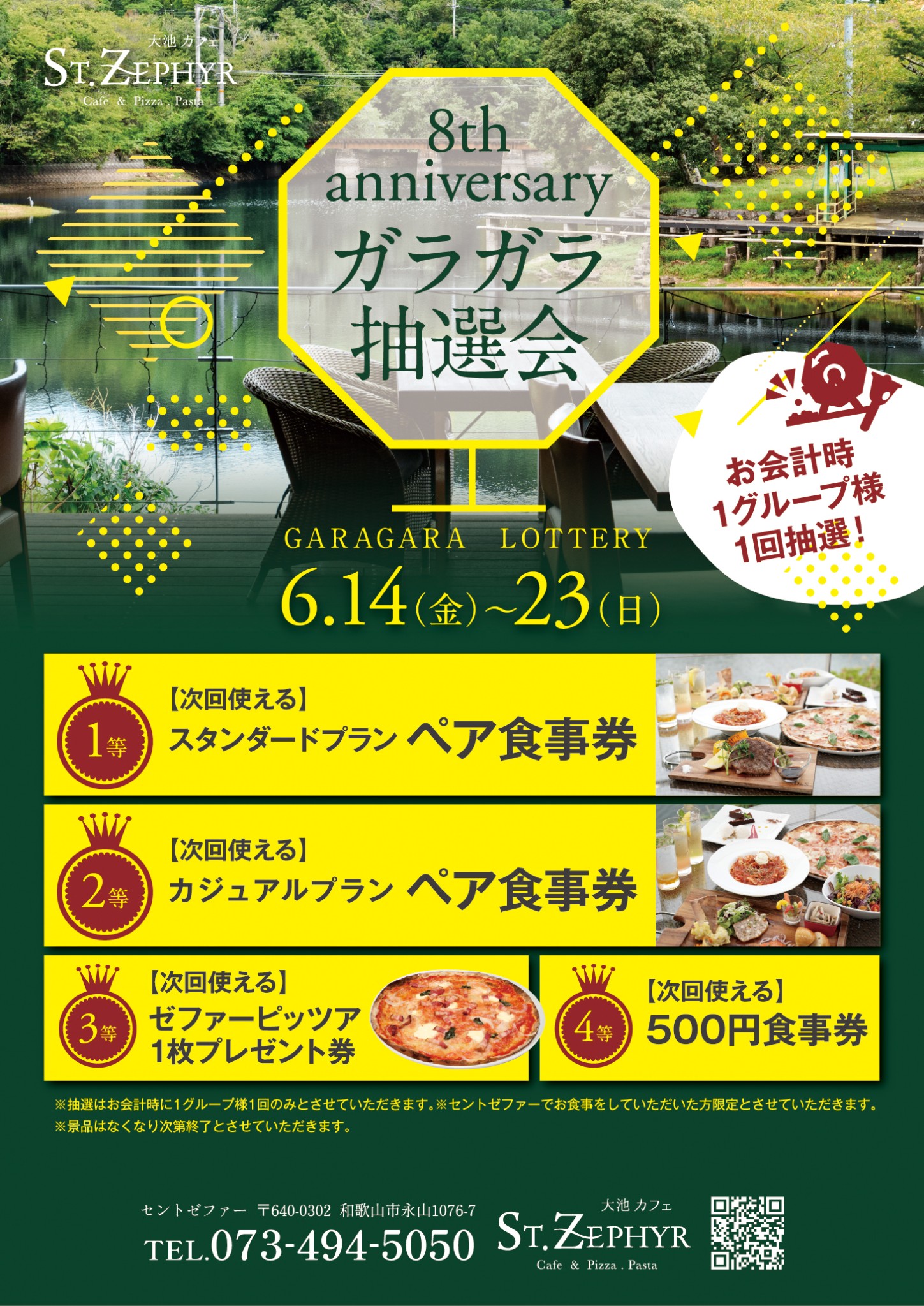 6/14(金)～6/23(日)　8th anniversary ガラガラ抽選会