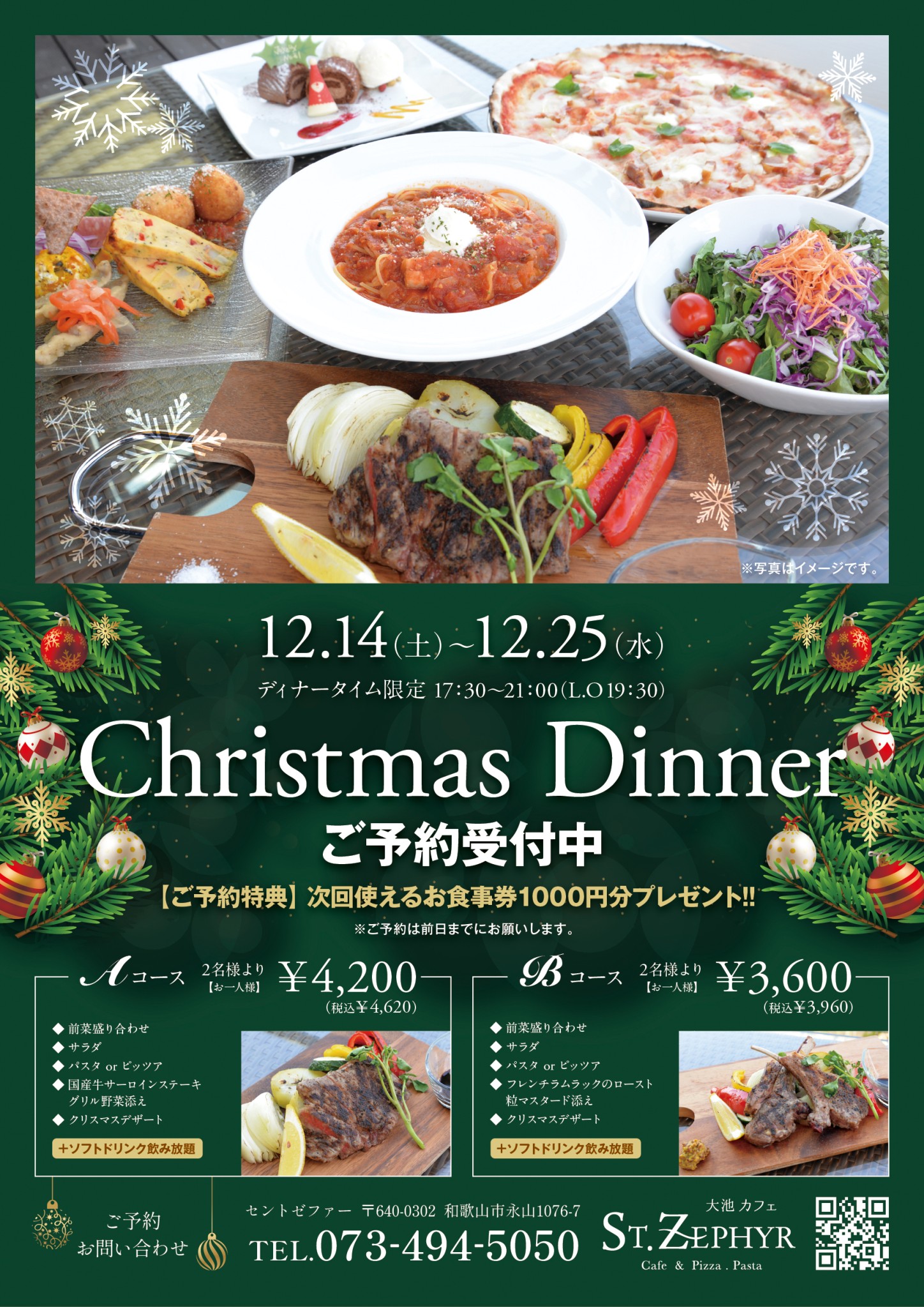 12/14(土)～12/25(水)　クリスマスディナーご予約受付中！