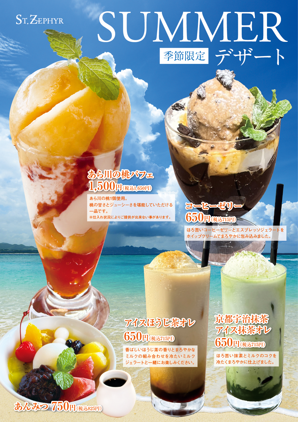 季節限定スイーツ『あら川の桃パフェ』