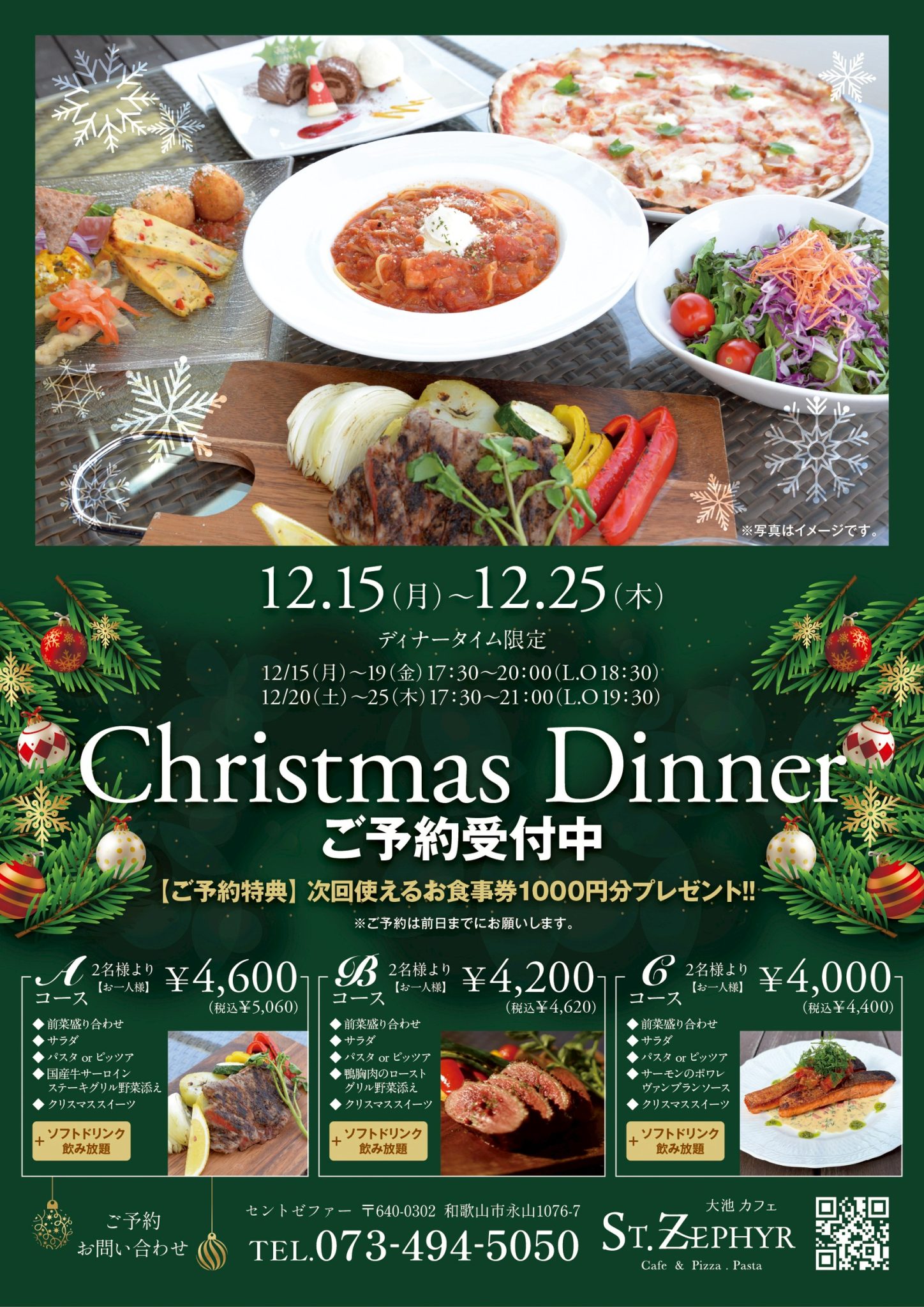 2025クリスマスディナー予約受付中