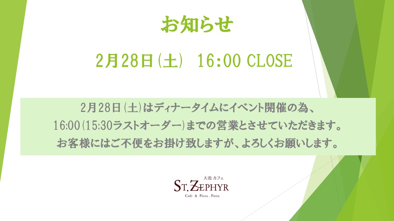 営業時間変更のお知らせ